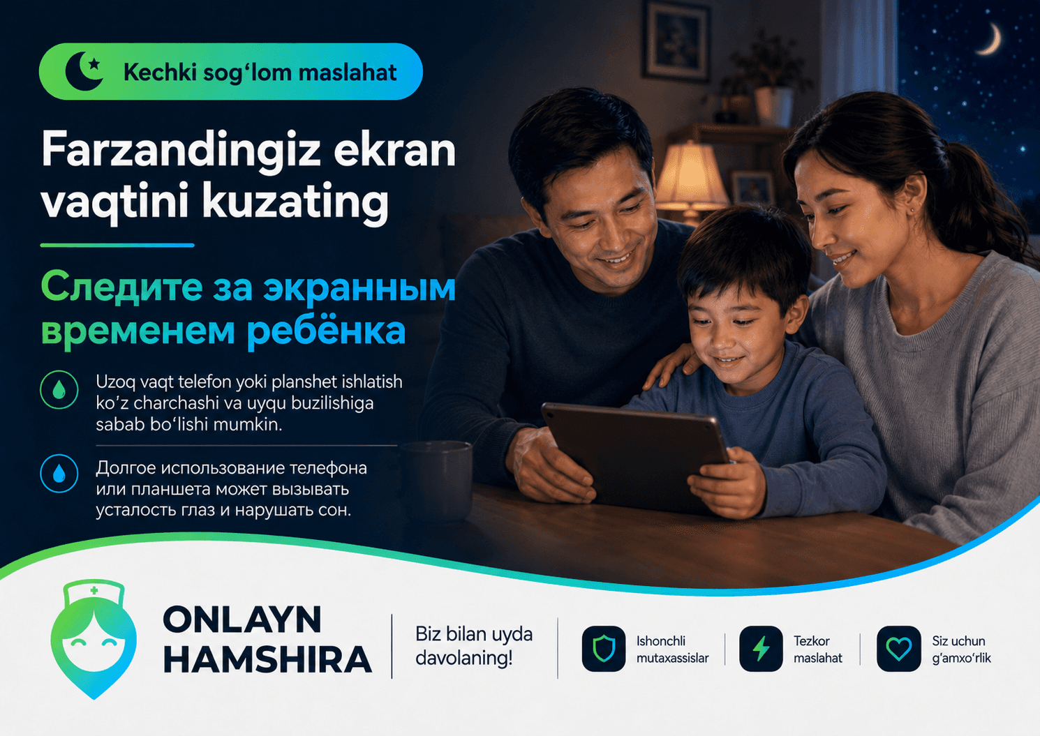 Следите за экранным временем ребёнка
