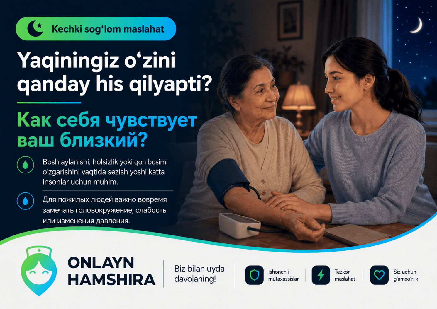  Как себя чувствует ваш близкий?